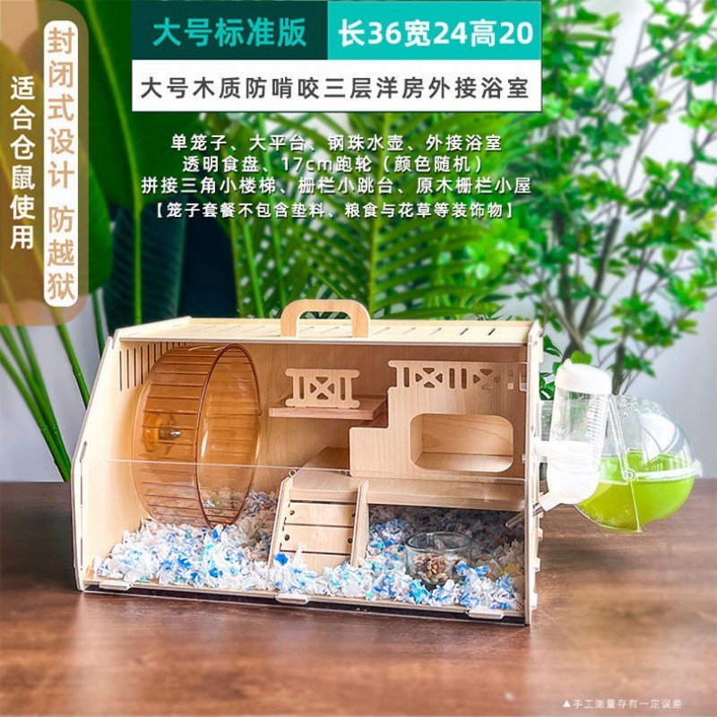 仓鼠躲避屋可视笼子专用2只躲避屋豪华小睡房超大别墅亚克力二层
