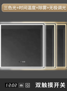 北欧轻奢正方形智能防雾触摸化妆镜家居led灯卫生间带酒店浴室镜