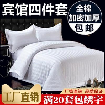 alj6酒店床上用品布草宾馆专用三四枕套缎条床单白色被套被罩件套