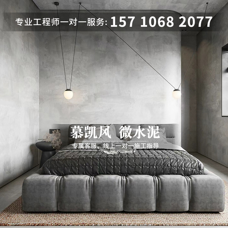 慕凯风侘寂风墙地一体微水泥无缝地面茶室装修效果环保艺术涂料
