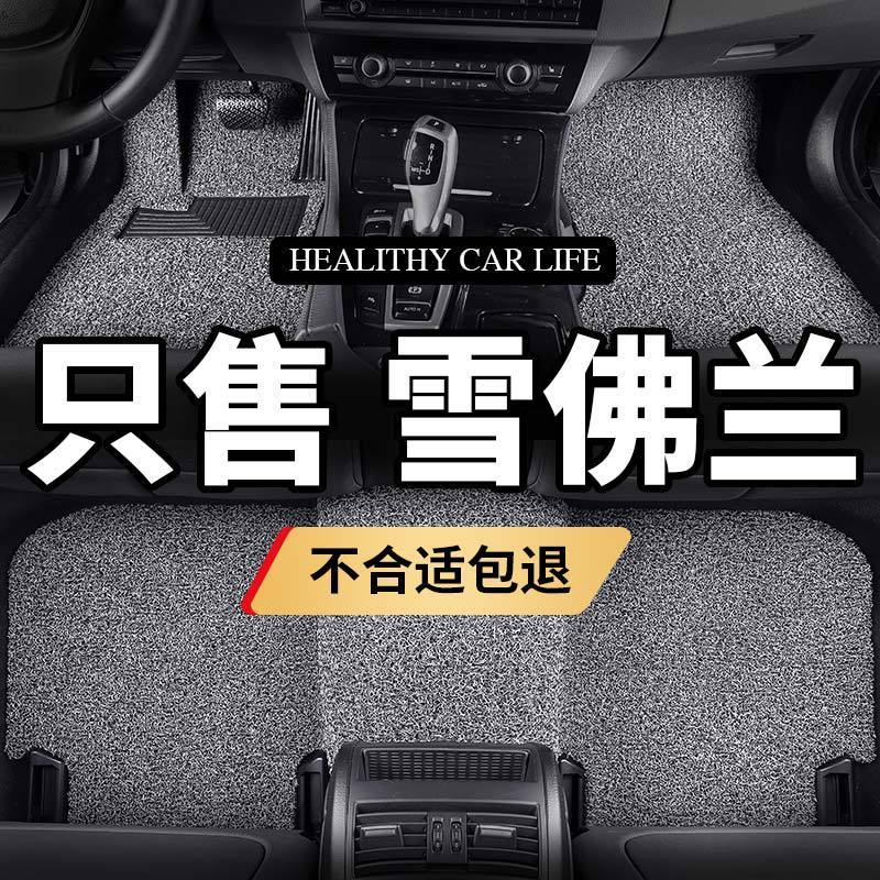 雪佛兰迈锐宝专用汽车脚垫迈瑞宝xl科鲁兹赛欧3雪弗兰科沃兹景程