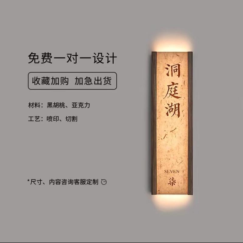 宣纸纹发光门牌号酒店号码牌包厢餐厅足浴棋牌室房号牌带灯门号牌