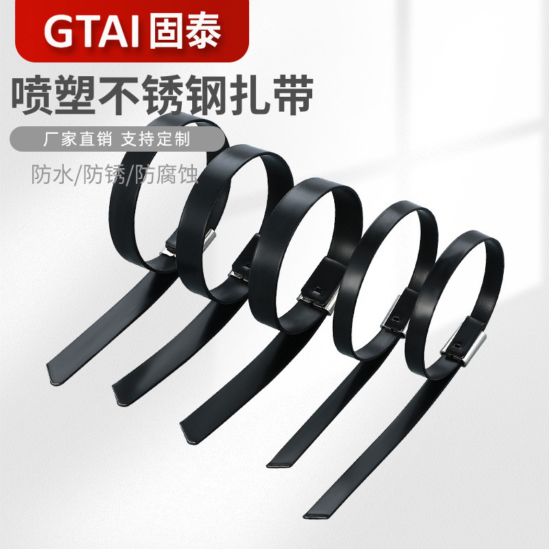 304喷塑8mm环氧树脂扎带黑色不锈钢扎带船用束线金属图层捆绑带