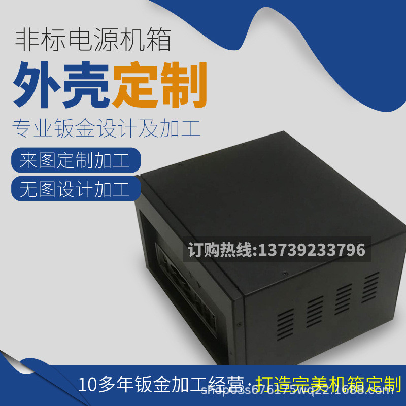 非标定制小机箱自动化钣金加工设备外壳定做不锈钢箱体钣金设计