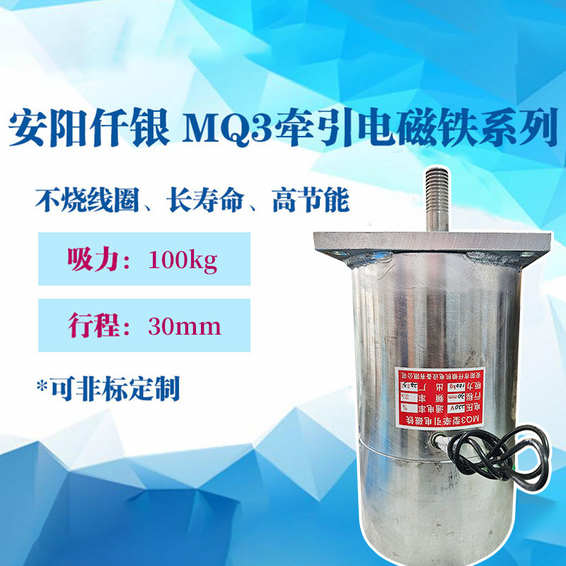 mq3系列mq3-100/30牵引电磁铁直流交流牵引式推拉式电磁铁批发