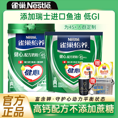 新日期雀巢怡养中老年奶粉健心鱼油高钙营养800g无蔗糖正品官方旗