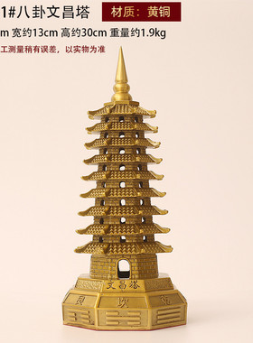 文昌塔十三层九层摆件黄铜工艺品书房书桌装饰品客厅办公室铜摆件