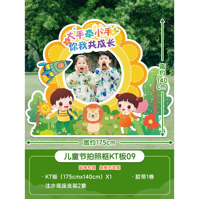 六一儿童节拍照道具活动氛围装饰布置背景墙幼儿园小学kt板相框