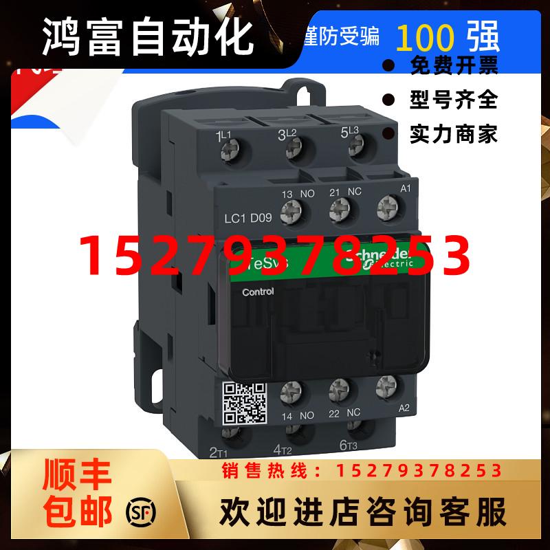 议价施耐德LC1D40ABD/LC1D40ABNE/LC1D40AB7C接触器全新原装正品
