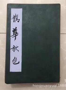 批发仿古册页书画历代名人画画册宣纸收藏风景人物花鸟山水批发