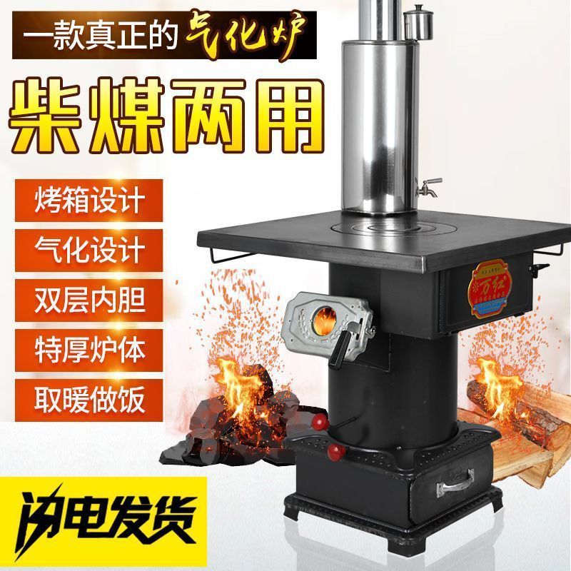 柴火灶烧木柴家用室内取暖炉柴煤炉灶两用采暖烤火炉燃煤烧炭炉子