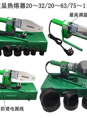 PPR热熔器20-63 数显调温300度热熔机75-110pe塑焊机水管焊接
