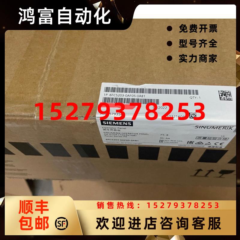 议价6FC5203-0AF05-0AB0/0AB1西门子全新原装正品OP015A数控操作