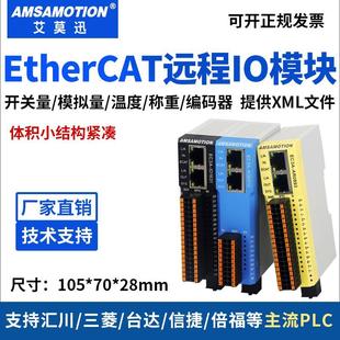 艾莫迅EtherCAT总线分布式远程io模块数字模拟量温度采集EC3A系列