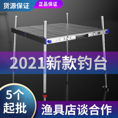 钓台2019新款铝合金多功能钓鱼台超轻加厚2020钓鱼平台大钓台