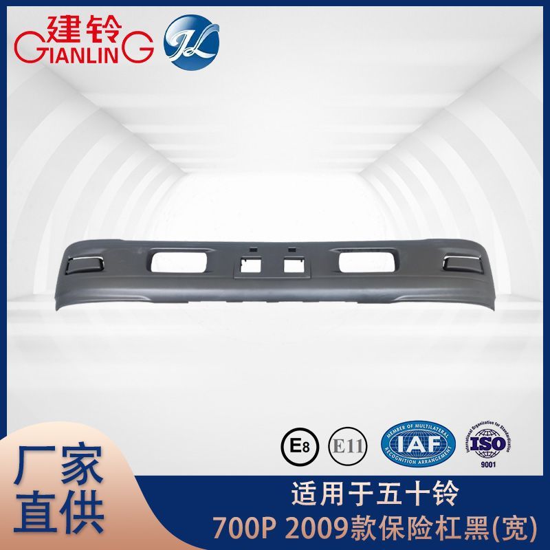 适用于五十铃ISUZU 700P前保险杠宽黑款 原装原厂价汽车配件批发