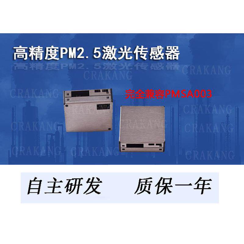攀藤科技 PMSA003 G10 pm2.5激光粉尘传感器 兼容G10 PMSA3003