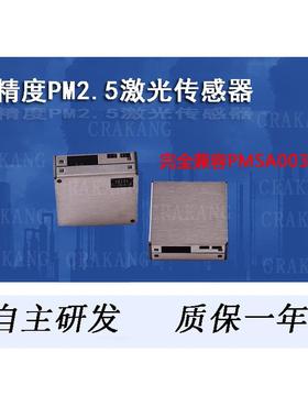 攀藤科技 PMSA003 G10 pm2.5激光粉尘传感器 兼容G10 PMSA3003