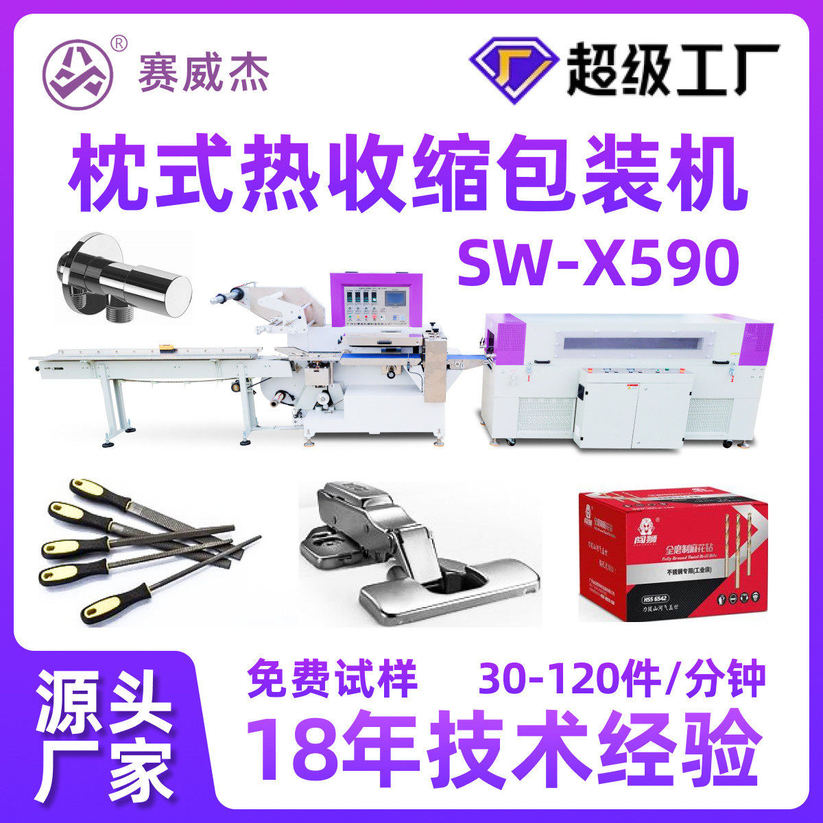 定制五金盒包装机 配件盒包装机 螺丝盒高速枕式热收缩包装机,办公设备/耗材/相关服务,收缩机,淘宝优惠券,粉丝福利购,淘宝优惠卷