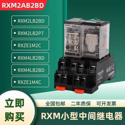 原装施耐德中间继电器RXM4AB2P7 RXM2LB2BD 小型继电器24V220V12V