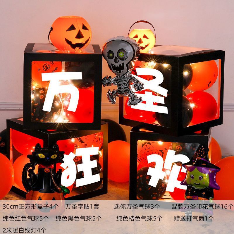 狂欢万圣节摆件装饰盒子气球幼儿园酒吧节日氛围布置户外发光道具图片
