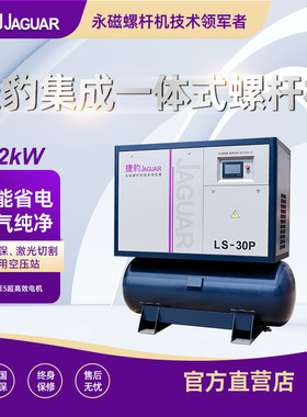 捷豹空压机一体机空系列站ls压空气压缩机22kw15kw螺杆式空压机