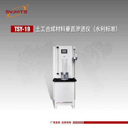 热销土工合成材料垂直渗透仪（水利标准）垂直渗透试验机厂家