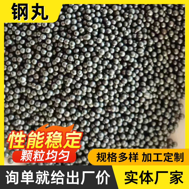厂家钢丸金属磨料钢砂抛丸机用多规格不锈钢喷砂钢丸合金铸钢钢丸