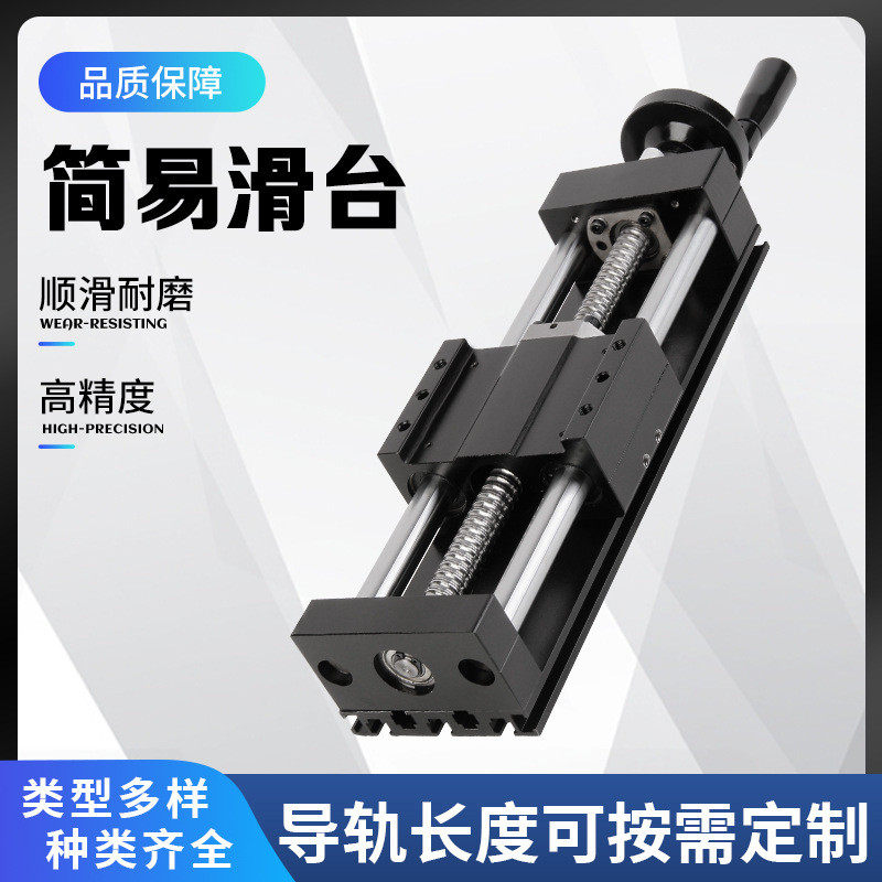 精密型滚珠丝杆光轴模组配套滑台重载型简易调整组件微调位移滑台