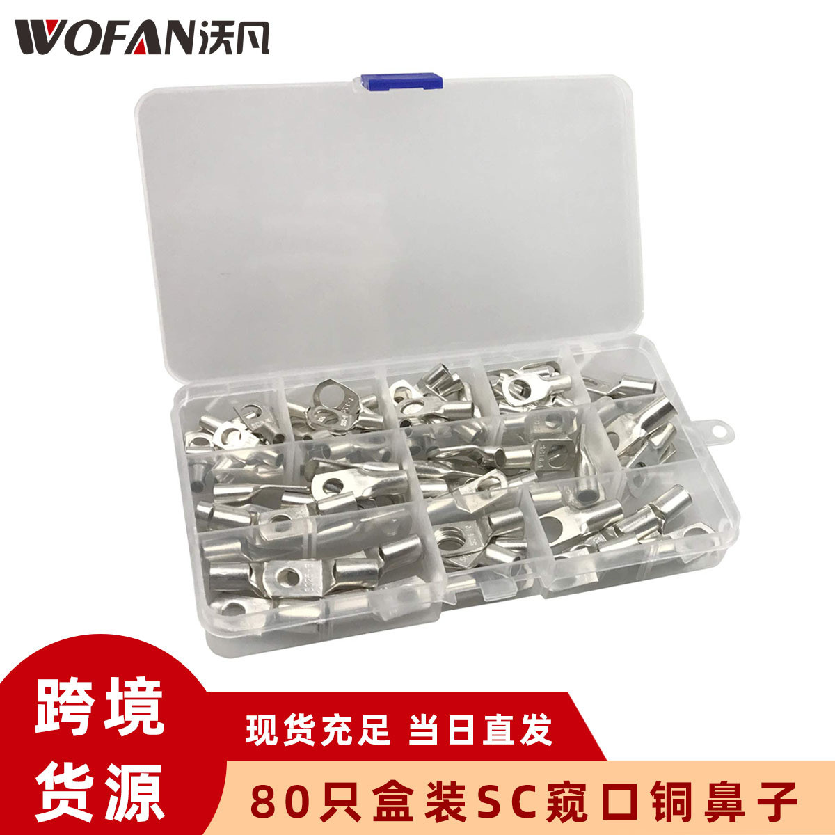 80只盒装sc系列窥接线端子铜鼻子铜口接线片铜端子铜线耳套装