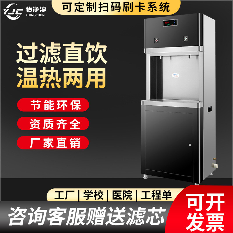 不锈钢商用直饮水机学校刷卡扫码过滤加热一体大容量步进式开水器