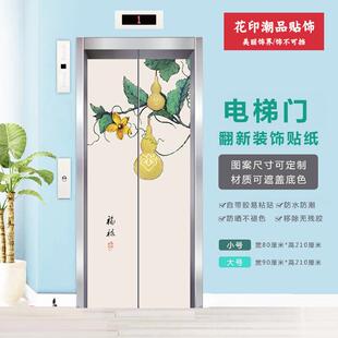 中式电梯吉祥贴门贴创意装饰贴画入户电梯口门贴纸电梯间玄关画