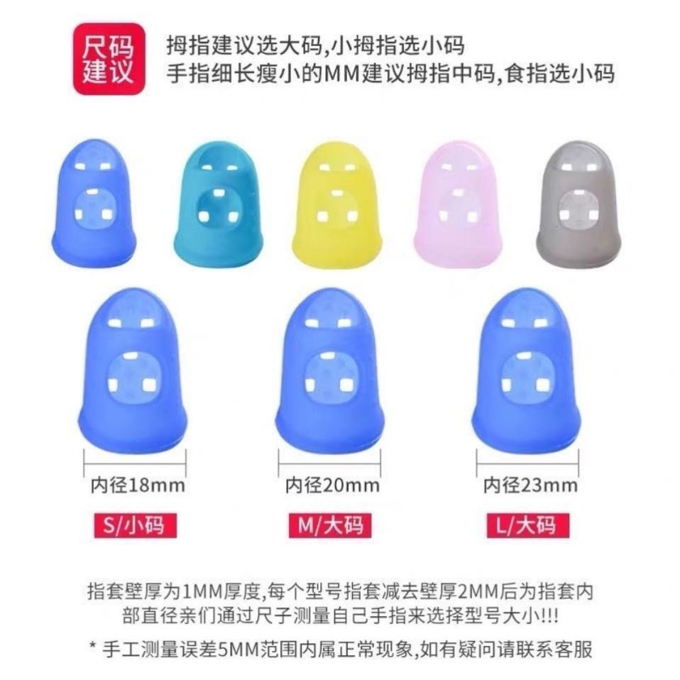 硅胶手指套翻书十字绣点钞弹吉他拔针工厂手工多功能防护手指手套