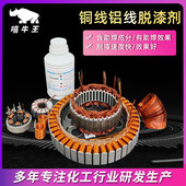 104铜线脱漆粉机电变压器耐高温铜线脱漆胶水脱漆铝线漆脱粉