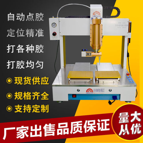 双工位全自动点胶机300cc玻璃胶点涂胶机纸盒点胶机广州厂家供应