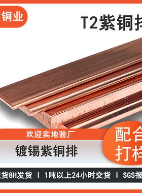紫铜排扁条加工t2t3铜条厚2mm4mm镀锡铜排6x40加厚防雷接地紫铜条