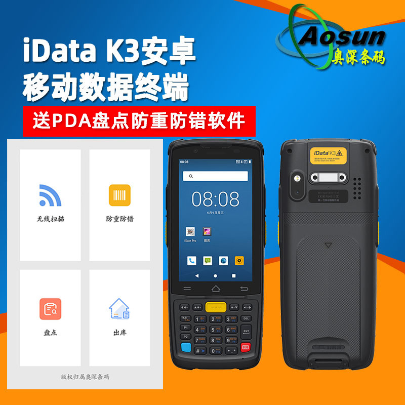 iData K3/K3S二维安卓手持终端PDA 工业型条码数据采集器盘点出入
