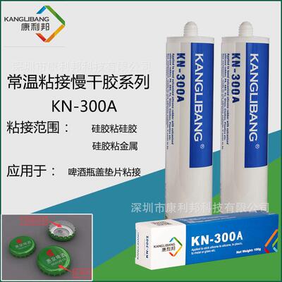 硅胶粘接剂 康利邦金属厂家 高强粘接剂粘接剂 塑料胶水粘合剂