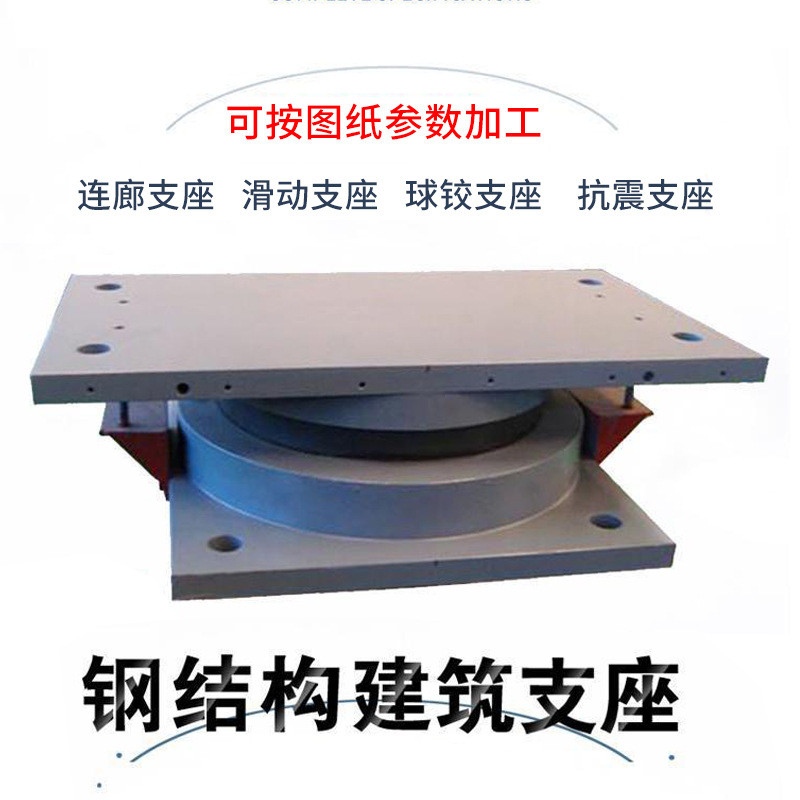 双向滑动球铰钢支座钢结构连廊支座桥梁支座式盆钢结构高承载支座