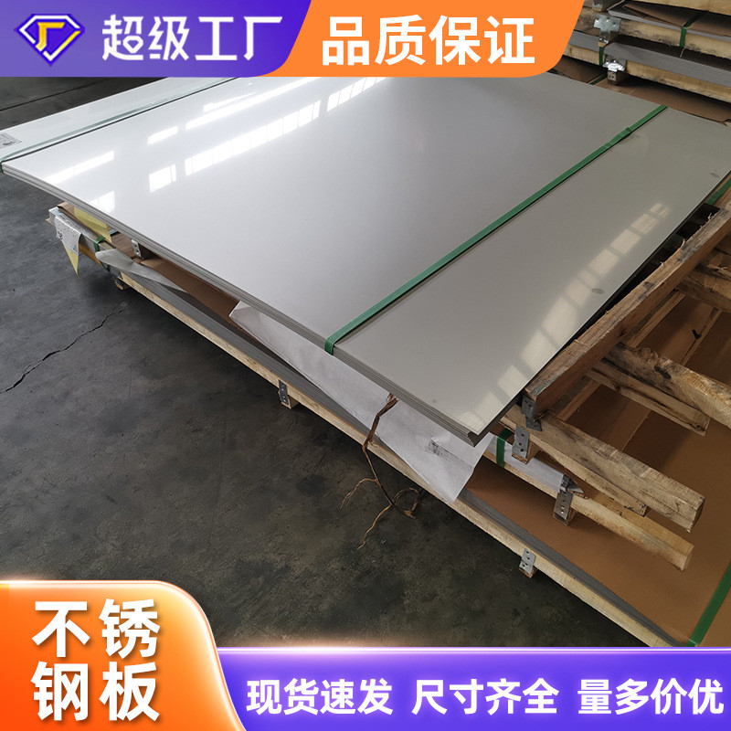 304不锈钢板201316l冷轧拉丝镜面容器热轧不锈钢板中厚板