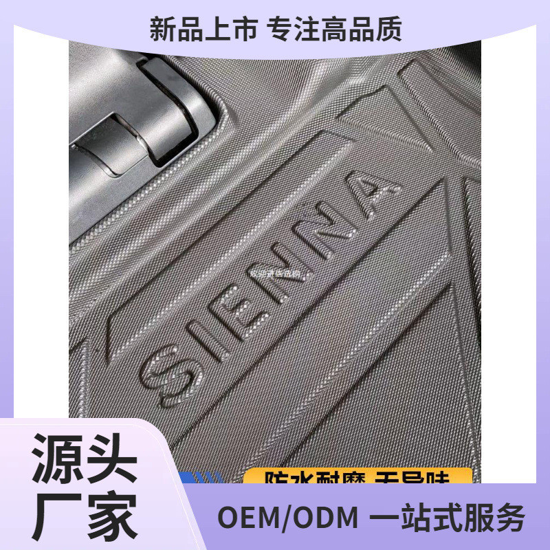适用于丰田赛那后备箱垫品塞纳配件格瑞维亚TPE尾箱垫改者六