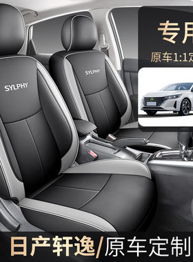热销产轩逸13经典专用座椅套2022款代汽车坐垫四季全包围冬季内饰