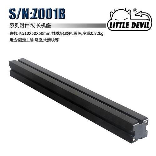 热销littledevil特长机床配件s/n:z001b微型机座