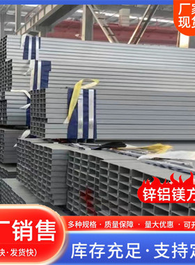 锌铝镁光伏支架方管矩厂家销售s350阳光房用锌铝镁空心方管