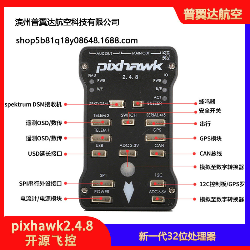 热销四轴多轴pixhawk2.4.8pix32位飞控定点自动巡航失控返支持px4
