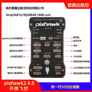 热销支持轴多轴pixhawk2.4.8pix32位飞控自动定点巡航失控返四px4