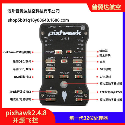 热销四支持多轴pixhawk2.4.8pix32位飞控自动定点巡航失控返轴px4