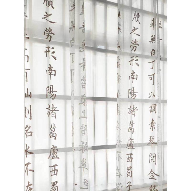 btv4新中式文字书法陋室铭绣花窗纱客厅书房茶楼风透光纱帘批发