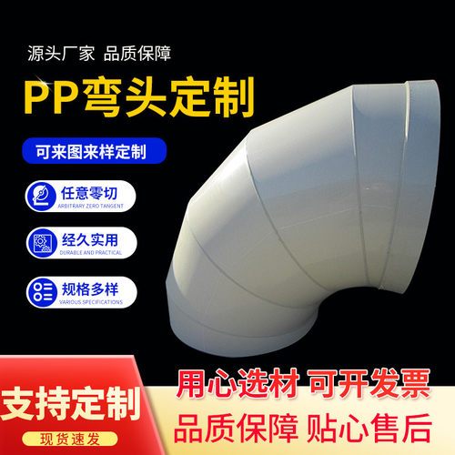 pvc板材雕刻加工制作pp弯头塑料塑胶成型承管件插弯头弯管风管