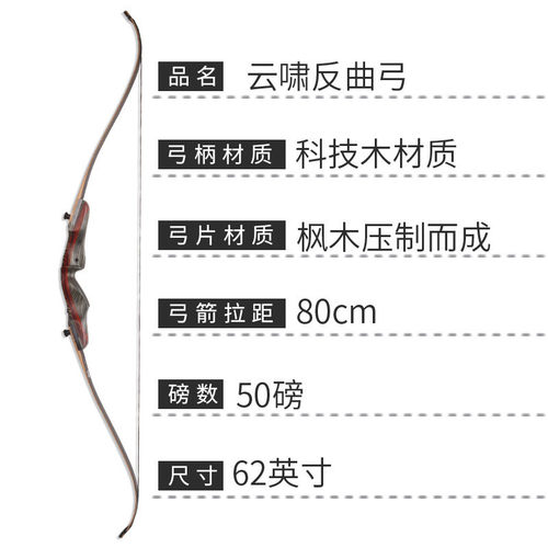 鹰隼云啸反曲弓分体式木把弓训练箭馆景区娱乐反曲射箭体育器材